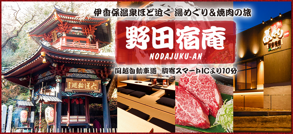 公式HP】焼肉あぐり：JA全農グループ群馬-上州牛-WAGYU-予約受付